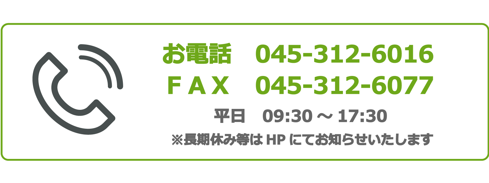 プラムネットお電話FAX