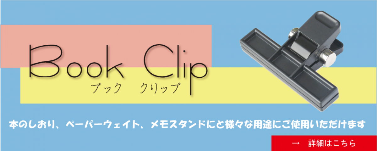 bookclip-1024