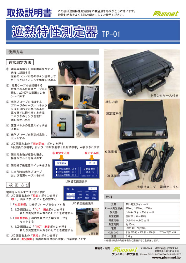 取扱説明書