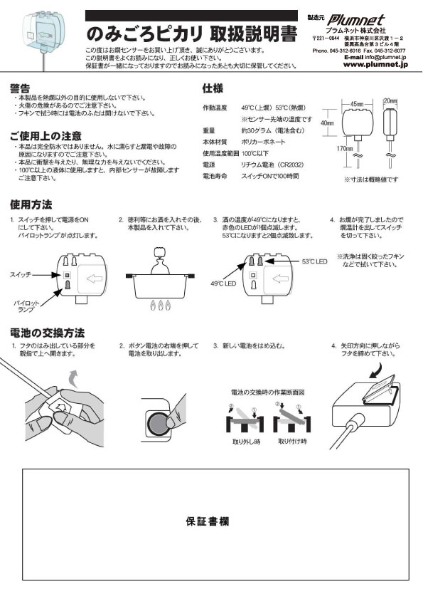 取扱説明書