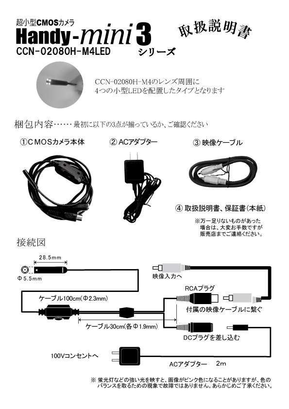 CCN-02080H-M4LED取説_thumb