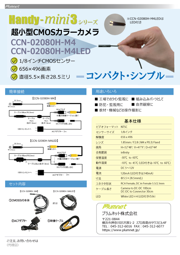 CCN-02080H-M4カタログ_thumb