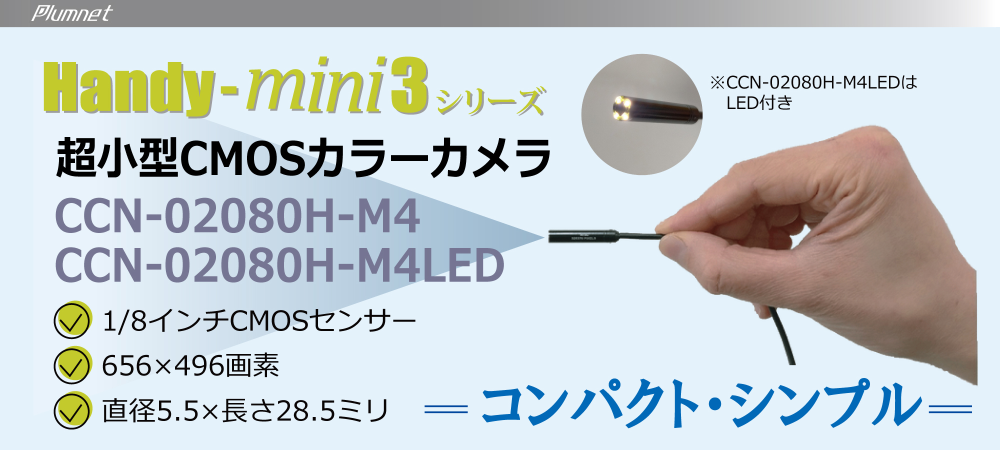 CCN02080-M4_TOPimage 超小型CMOSカラーカメラCCN-02080H-M4/CCN-02080H-M4LED